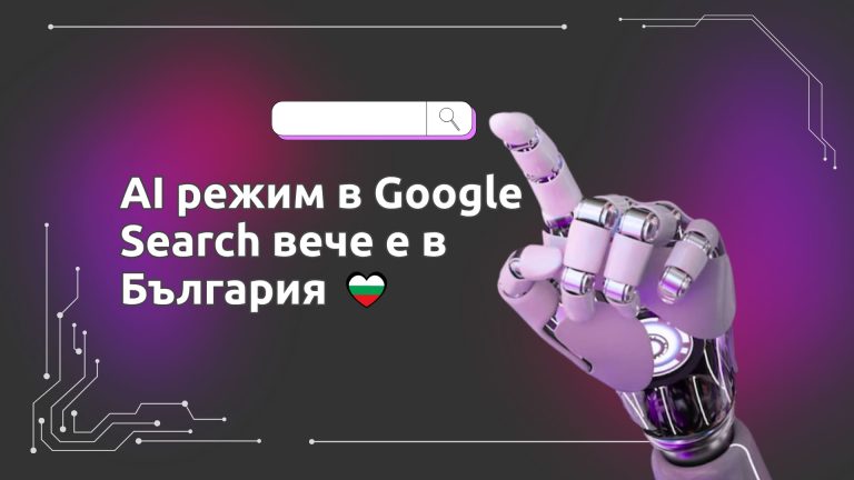 Какво е Ai mode в Google Search