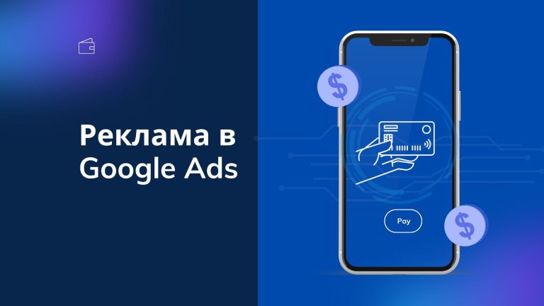 Реклама в Гугъл